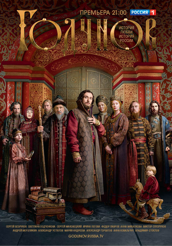 Годунов сериал 2019 смотреть онлайн бесплатно в хорошем качестве HD